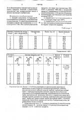 Способ получения 2,3-дихлор-5-(трихлор-метил)-пиридина (патент 1787156)