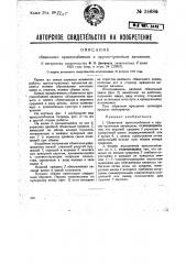 Сбавочное приспособление к круглочулочным автоматам (патент 34686)