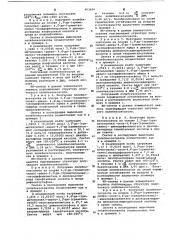 Способ получения полибензоксазолов (патент 663699)