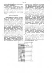 Преобразователь постоянного напряжения в трехфазное квазисинусоидальное (патент 1257792)