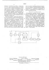 Программная следящая система (патент 453672)
