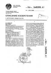 Рабочее оборудование каналоочистителя (патент 1645398)