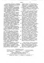 Устройство для аварийного перекрытия трубопровода (патент 1048219)