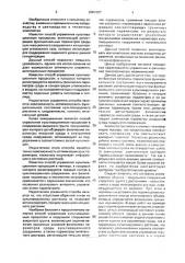 Способ управления культивационным процессом в модульном сооружении закрытого грунта (патент 2001557)