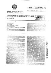 Фундаментный или стеновой блок (патент 2000406)