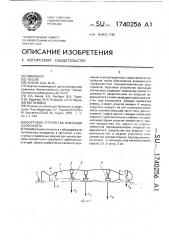 Бортовое устройство фиксации космонавта (патент 1740256)