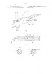 Устройство для нанесения жидкого покрывающего материала на движущуюся ленту (патент 650483)