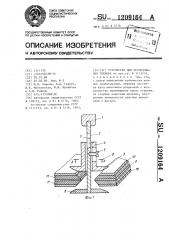 Устройство для исследования тремора (патент 1209164)