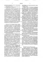 Способ получения алкилсульфохлоридов (патент 1685929)