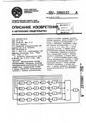 Многоканальная система регулирования (патент 1083157)