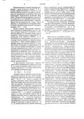 Цифровой оптический измеритель уровня (патент 1647270)