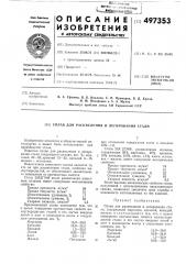 Сплав для раскисления и легирования стали (патент 497353)