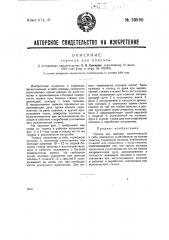 Тормоз для повозок (патент 39590)