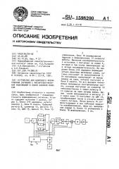 Устройство для цифрового формирования сигналов с амплитудно- фазовой модуляцией и одной боковой полосой (патент 1598200)