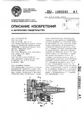 Расточная головка (патент 1393545)