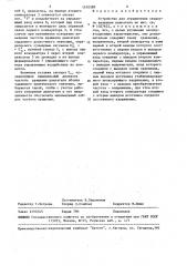 Устройство для ограничения скорости вращения двигателя (патент 1476389)