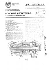 Устройство для обработки разнонаправленных конических поверхностей (патент 1303303)