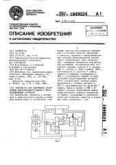Устройство для сопряжения электронной вычислительной машины с двухпозиционными датчиками (патент 1649524)