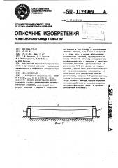 Способ формирования шестигранного пакета длинномерных цилиндрических изделий (патент 1123969)