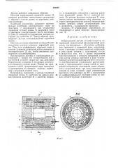 Вибрационный датчик угловой скорости (патент 456208)