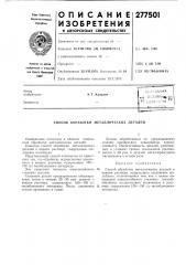 Патент ссср  277501 (патент 277501)