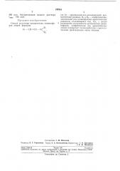 Патент ссср  192816 (патент 192816)