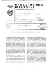 Центробежный сигнализатор предельного числаоборотов (патент 248355)