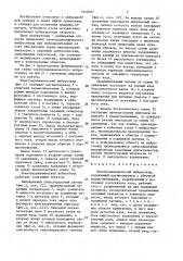Электродинамический вибростенд (патент 1610357)