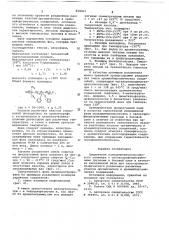 Неподвижная фаза для газовой хроматографии (патент 658471)