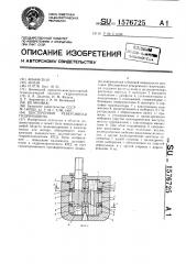 Шестеренная реверсивная гидромашина (патент 1576725)