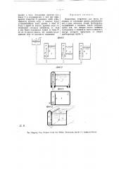 Водопойное устройство для скота (патент 13546)