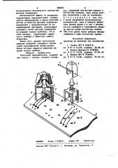 Кнопочный переключатель (патент 989602)