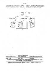 Устройство для управления загрузкой сыпучим материалом параллельно работающих технологических машин (патент 1677695)