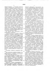 Устройство для контроля многократных координатных соединителей (патент 769495)