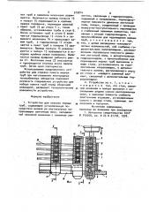 Устройство для отрезки мерных труб (патент 919814)