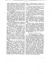 Трехпозиционное реле (патент 32631)