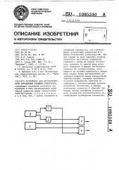 Устройство для автоматического управления режимом генератора (патент 1095340)