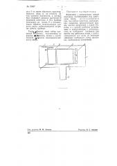 Анемометр (патент 75567)