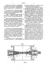 Дроссельно-регулирующее устройство (патент 1652719)