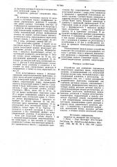 Устройство для измерения параметров амортизации защитных касок (патент 917023)