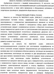 Устройство для раскатывания пищевого продукта, штампующий механизм и устройство для изготовления полуфабрикатов изделий из теста с начинкой (варианты) (патент 2366182)