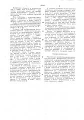 Механизм для преобразования вращательного движения в возвратно-поступательное (патент 1362885)