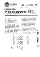 Амплитудный модулятор (патент 1573529)