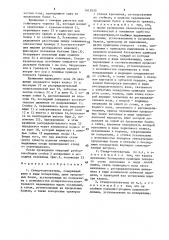 Стенд-кантователь (патент 1412930)