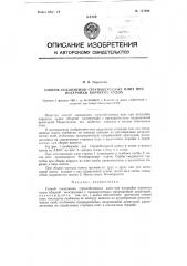 Способ соединения струнобетонных плит при постройке корпусов судов (патент 117398)