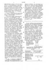 Состав мембраны ионоселективного электрода для потенциометрического определения ионов натрия (патент 1557507)