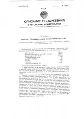 Способ культивирования шизотрипанум круци (патент 118588)