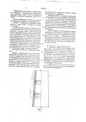 Дымовая труба (патент 1659612)