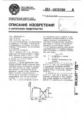 Способ импульсной электронно-лучевой сварки (патент 1078760)