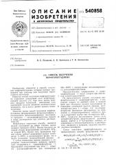 Способ получения перфторбутадиена (патент 540858)